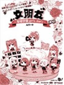 临时女友：圣樱学园 ~girl