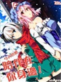 今天也想陪伴在你身边