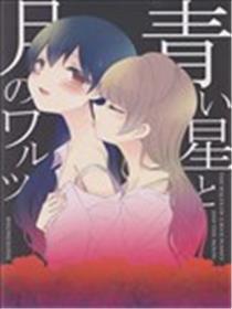 Love Live!月伴蓝星华尔兹
