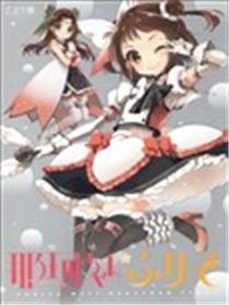 魔法少女那珂酱☆free