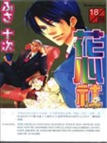 花心社长