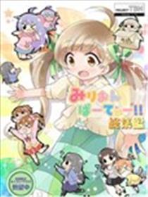 Million Party!!总集篇