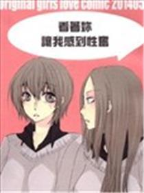 看着你让我感到性奋