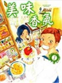 美味香气