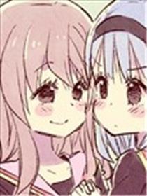 麻烦孩子的百合故事