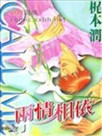 两情相依