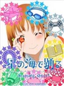 在星之海起舞