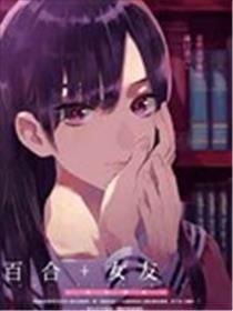百合+女友悄然亲吻