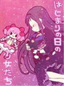 启程之日的少女们
