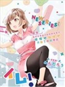 肉乃原罪？攀登吧少女！