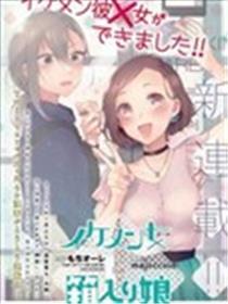 帅气女孩与千金小姐