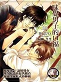 味觉男子的口福