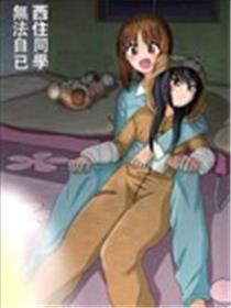 西住美穗不能自已