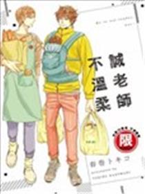 诚老师不温柔