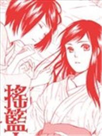 摇篮中的少女们