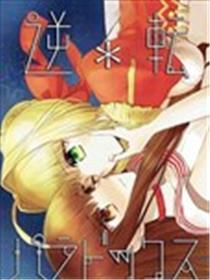 逆转paradox