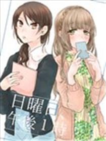 星期日、下午一点