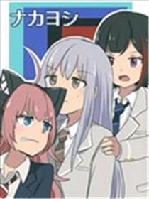 关系和睦