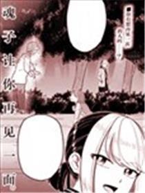 皇魂子让你再见一面