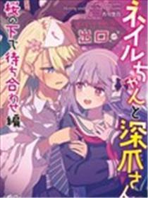 超自然百合短篇集