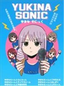 YUKINA SONIC