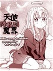 天使降临到魔界