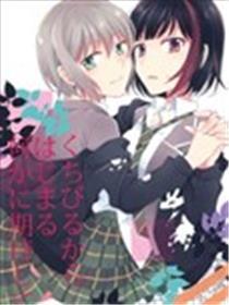 期待由嘴唇开始的某事