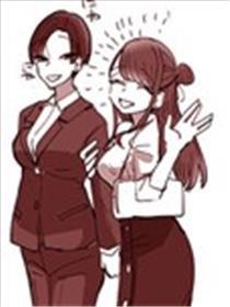 公司里不能以貌取人的SM情侣