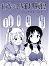 不受欢迎所以开学习会