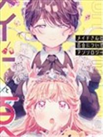 与女仆小姐的百合同人集