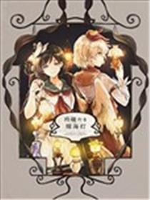 玲珑剔透探海灯