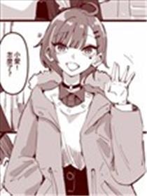 邻家女孩爱调戏