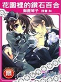 花园里的钻石百合