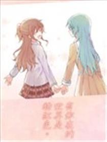 有你在的世界是粉红色