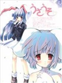 因幡帝的谎言、铃仙的吻