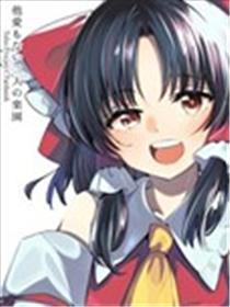 闲散二人的缥缈乐园