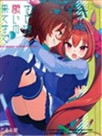 直到尚远的愿望的尽头