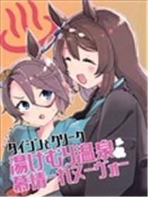 大进和溪流的雾气温泉慕情