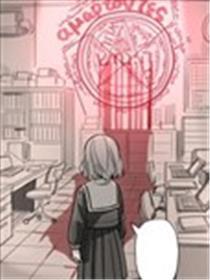 清园女子学院的怪异秘谈