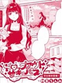 脱离社会的魅魔