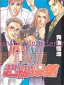 超级保镖