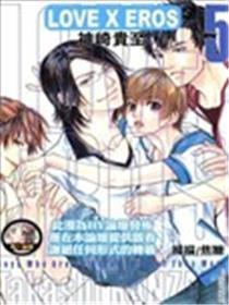 LOVE×EROS爱欲交错