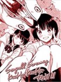 才不会输给海猫！