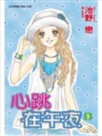 心跳在午夜