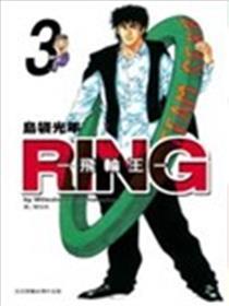 RING-飞轮王-