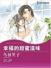 幸福的甜蜜滋味