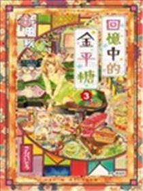 回忆中的金平糖