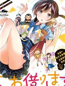 女朋友、借我一下