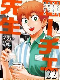 尼采大师~领悟世代新人降临便利店~