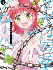 恋人手中四叶草